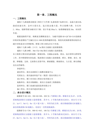 桥梁承台混凝土专项施工方案