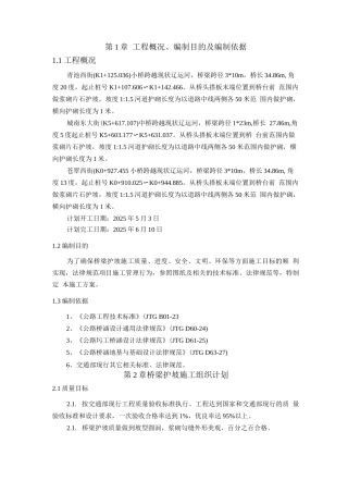 桥梁护坡施工方案