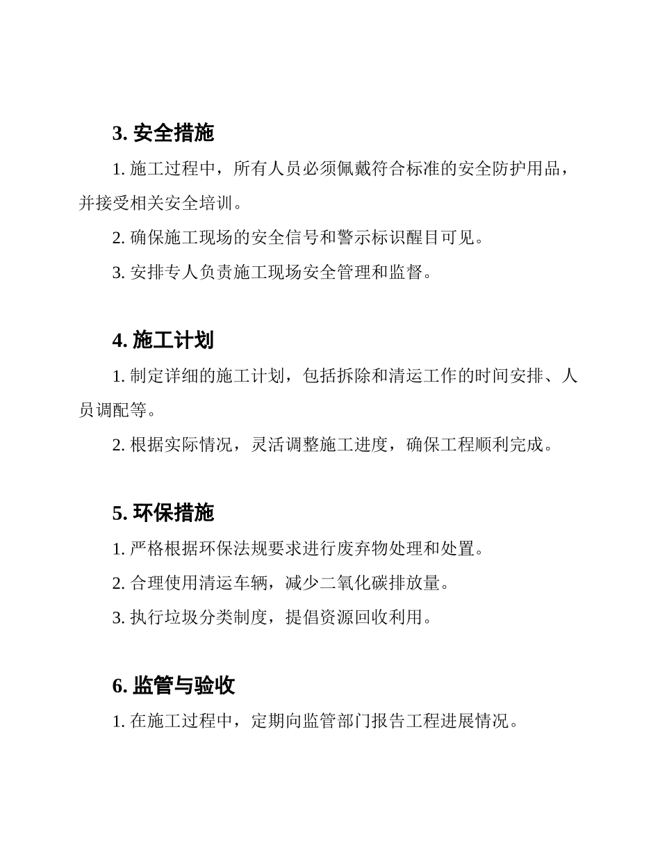 桥梁拆除及废弃物清运工程施工组织设计方案_第2页