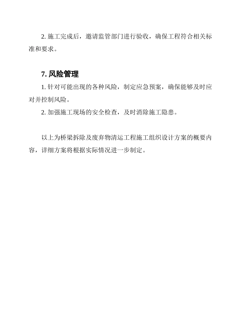 桥梁拆除及废弃物清运工程施工组织设计方案_第3页