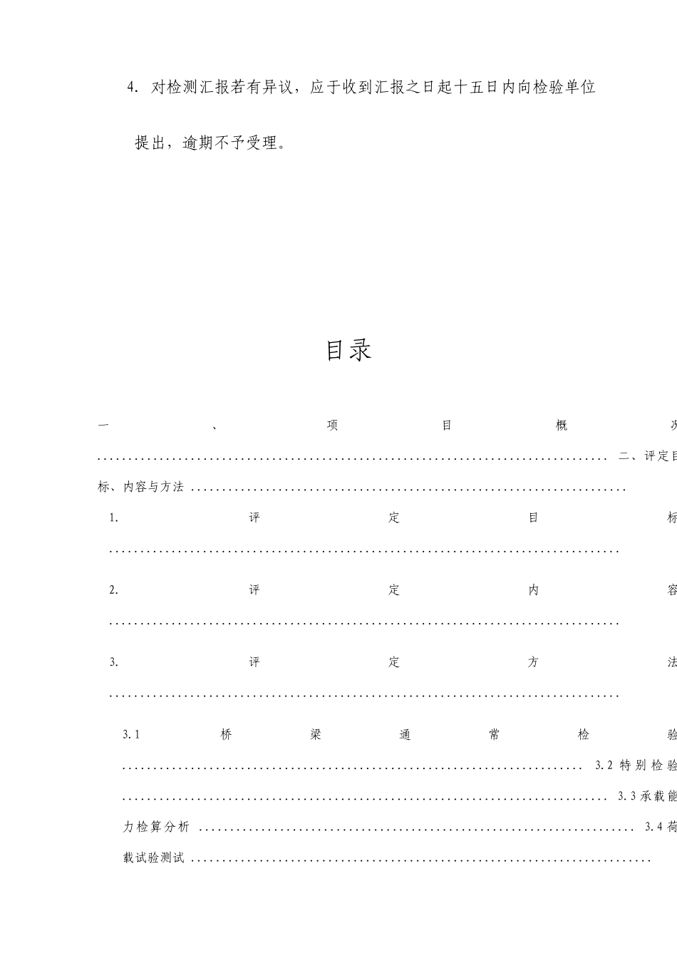 桥梁承载能力评定报告_第3页