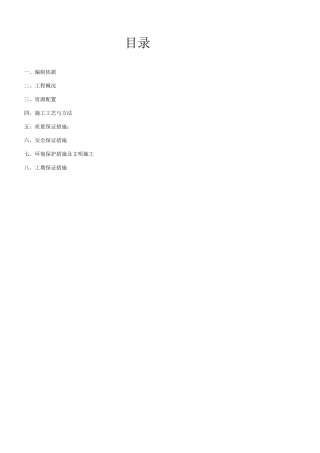 桥梁挡块垫石施工方案