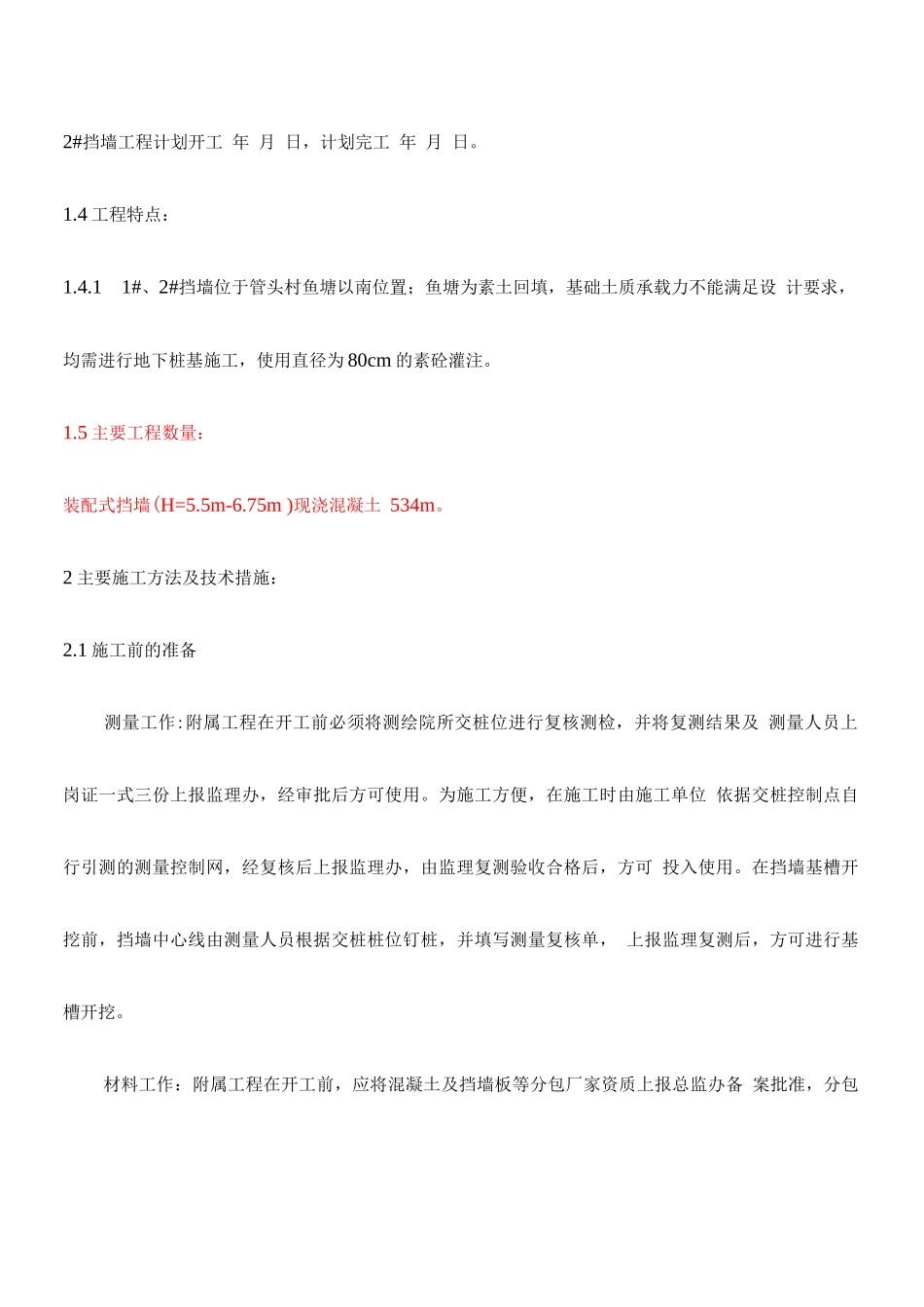 桥梁挡墙施工方案_第2页
