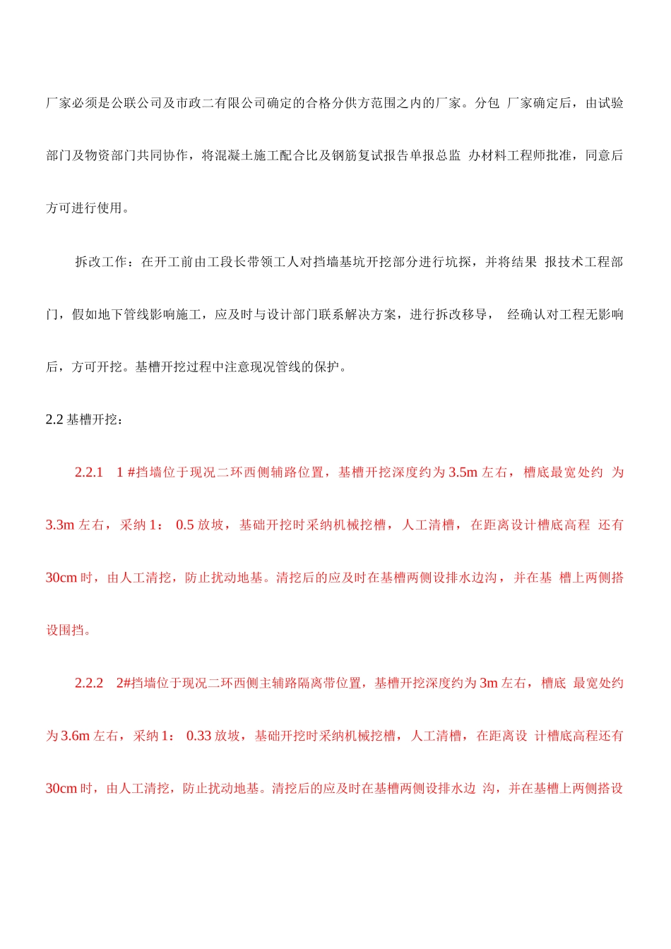 桥梁挡墙施工方案_第3页