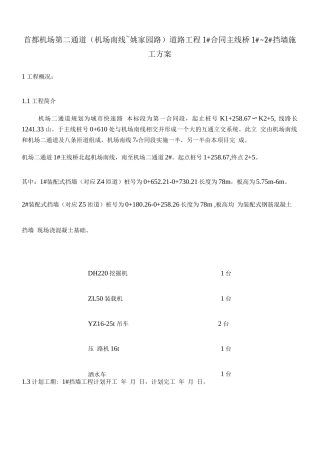 桥梁挡墙施工方案
