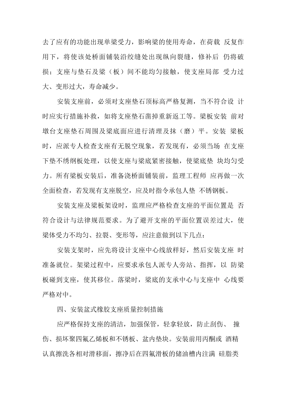 桥梁支座施工质量控制措施_第3页