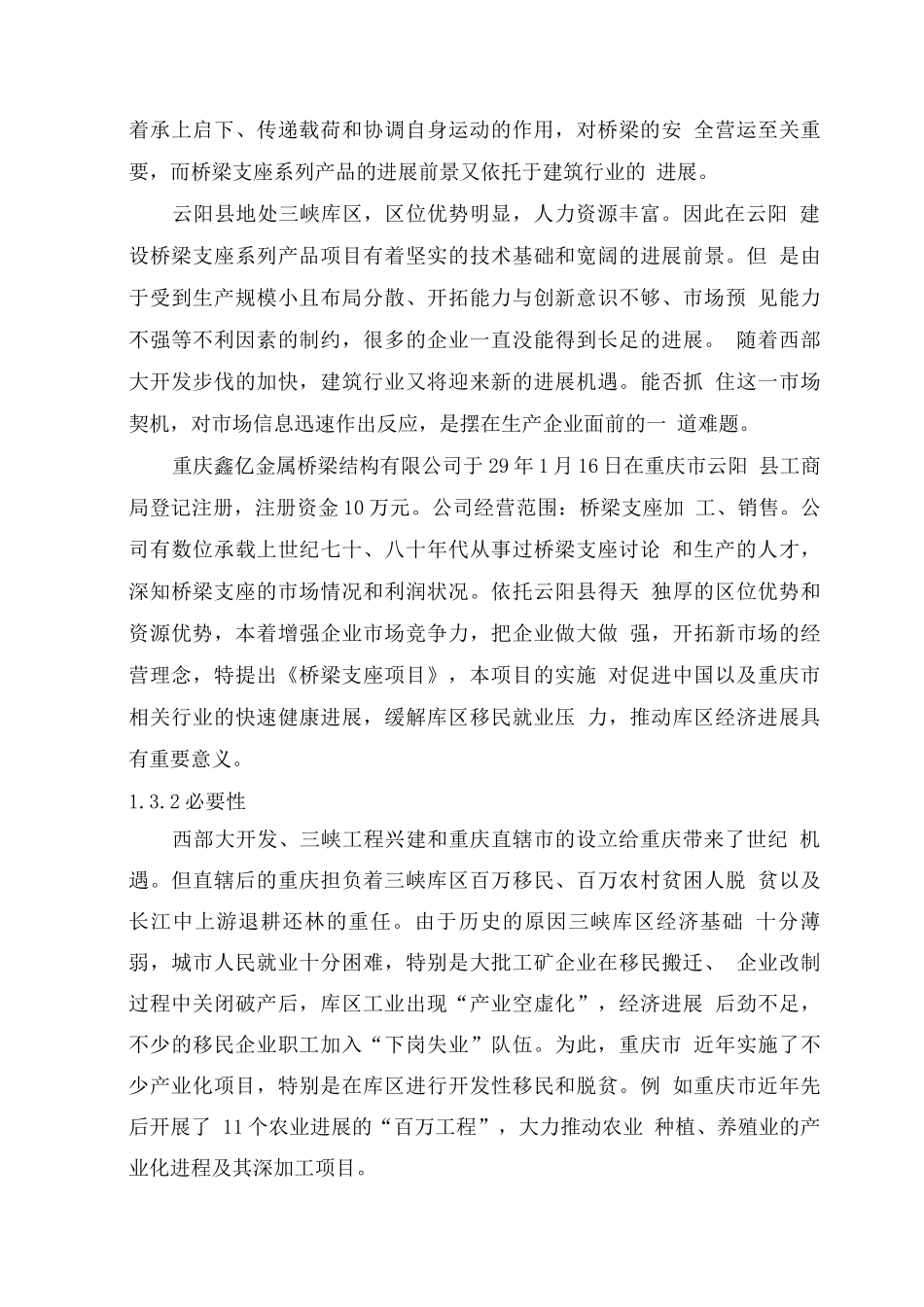 桥梁支座项目建设可研报告_第3页