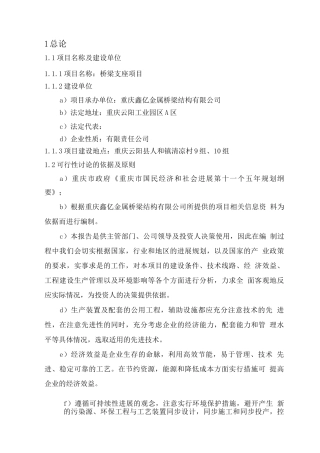 桥梁支座项目建设可研报告