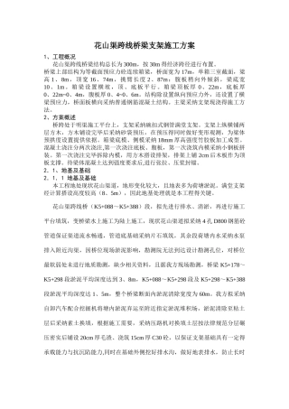 桥梁支架施工方案