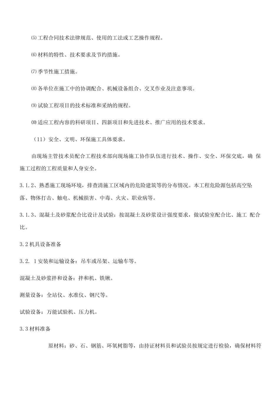 桥梁支座施工方案_第2页