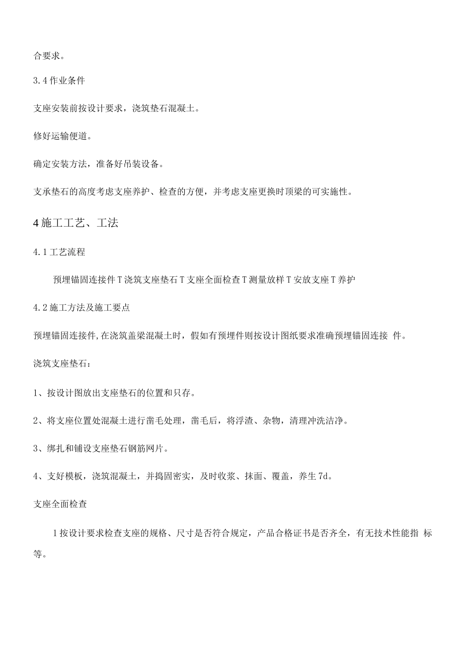 桥梁支座施工方案_第3页