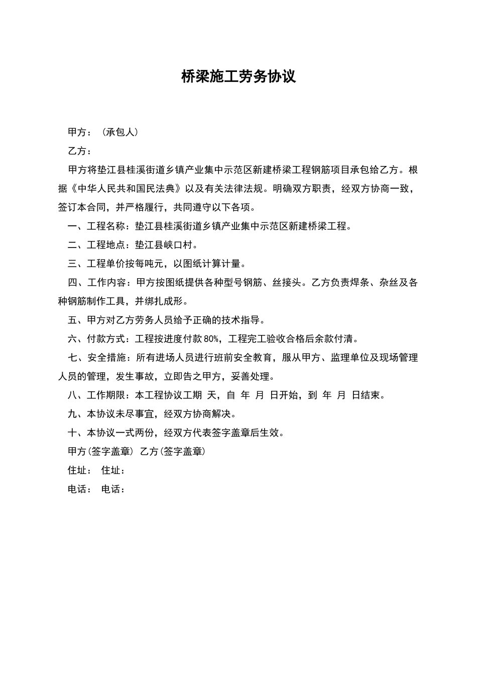 桥梁施工劳务协议_第1页