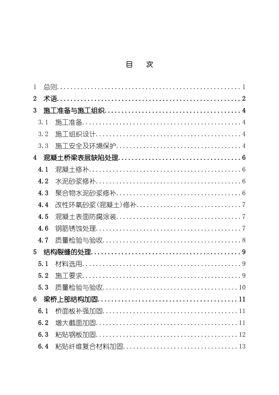 桥梁施工加固技术规范_第2页