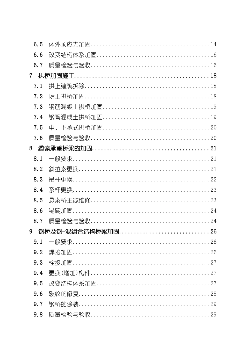 桥梁施工加固技术规范_第3页