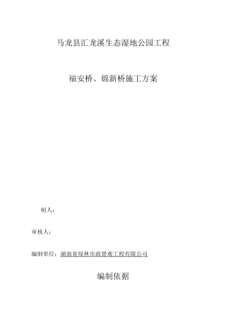 桥梁施工专项施工方案