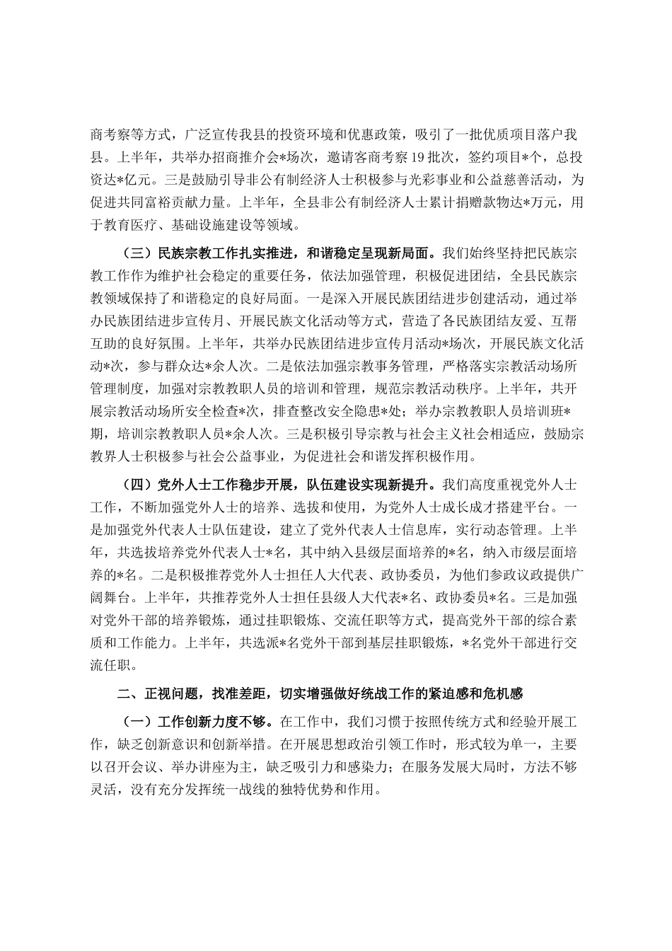 县委统战部长2025年上半年工作述职评议会上的讲话_第2页