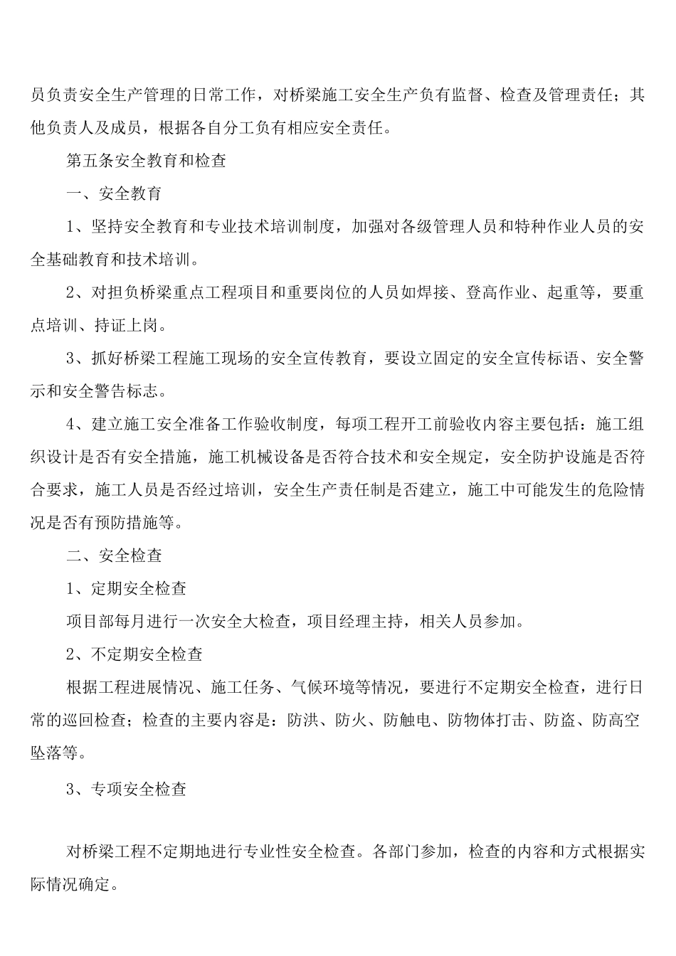 桥梁施工安全专项控制制度_第2页