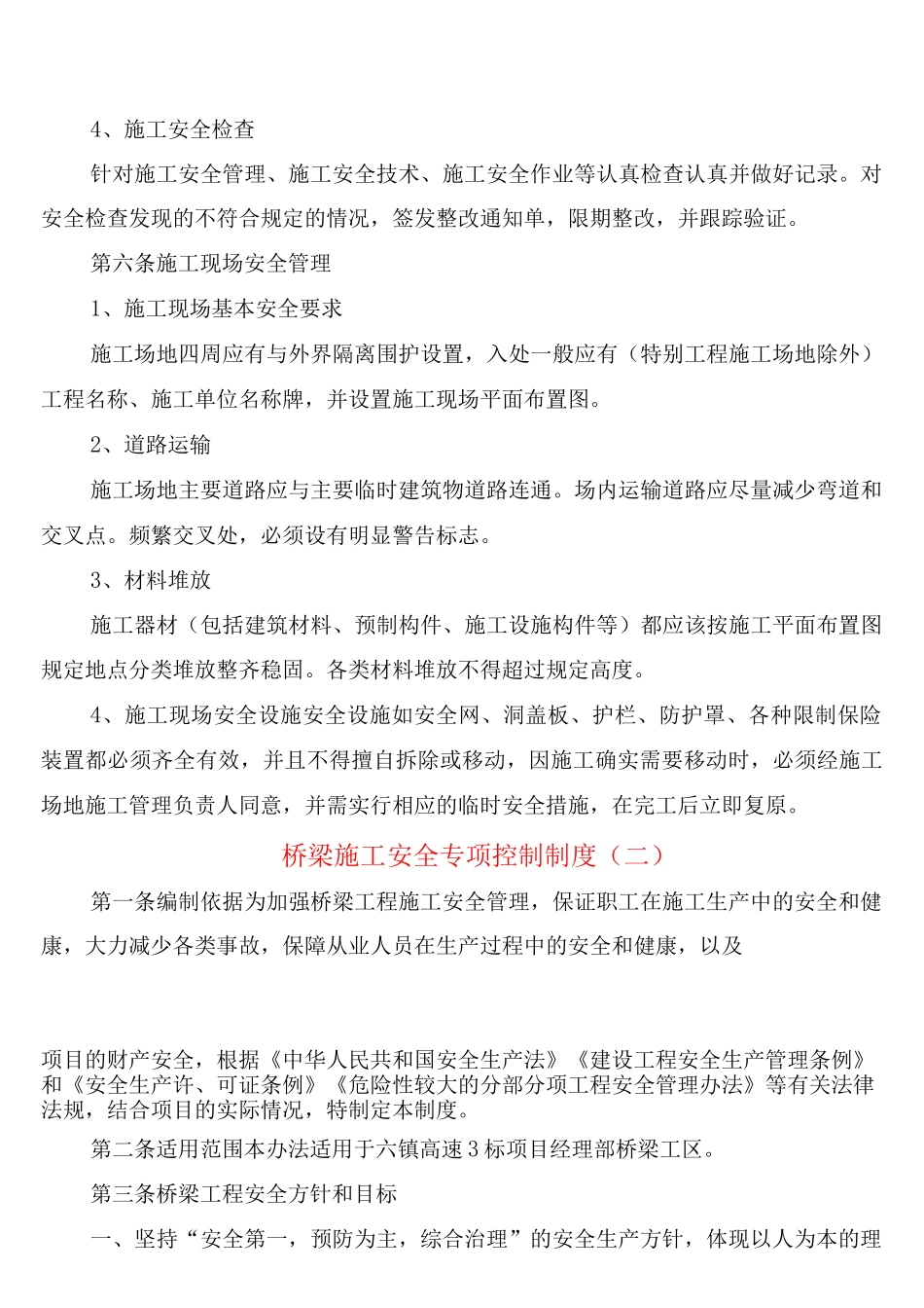 桥梁施工安全专项控制制度_第3页