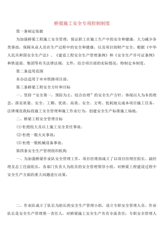桥梁施工安全专项控制制度