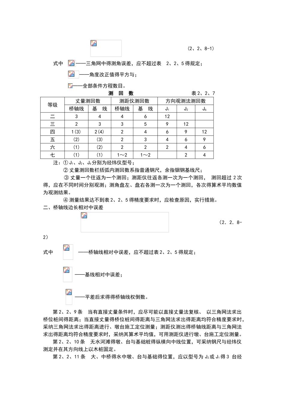 桥梁施工技术要求规范_第3页