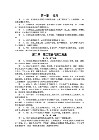 桥梁施工技术要求规范