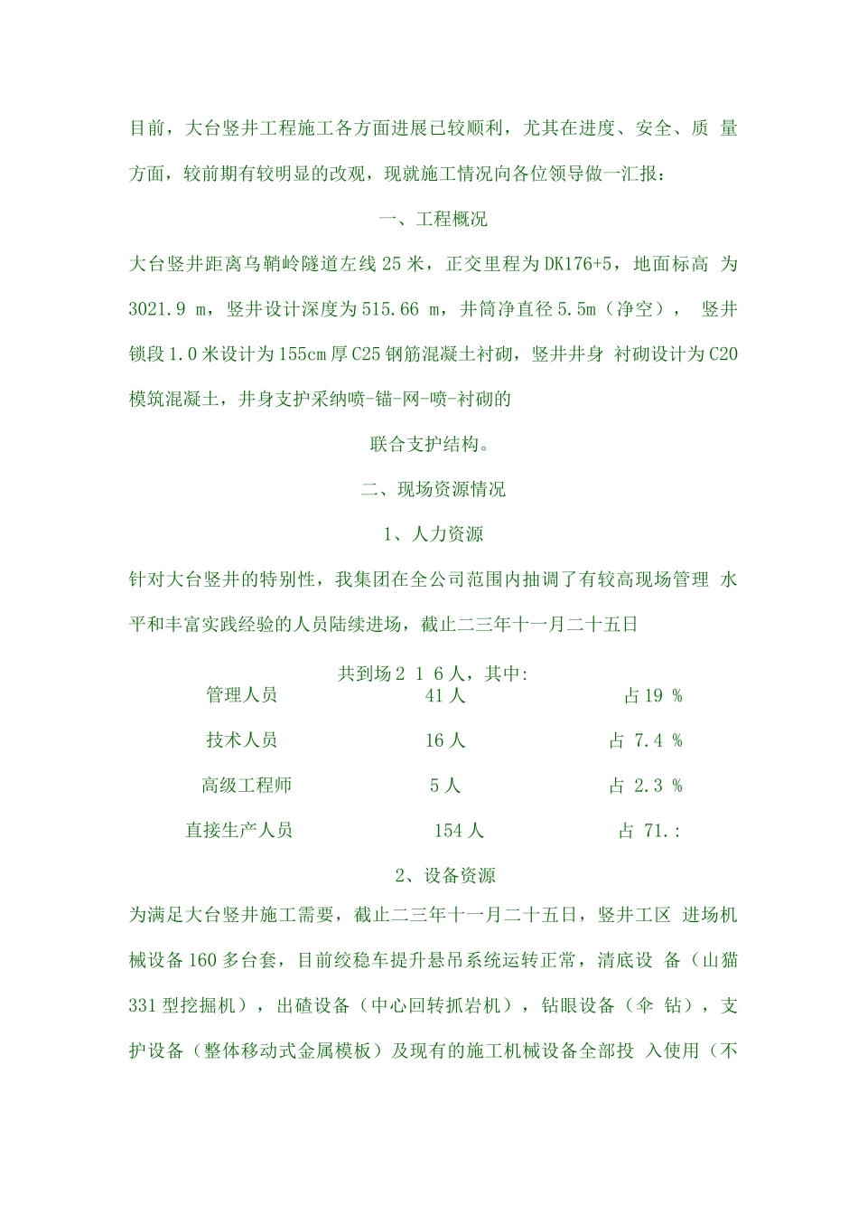 桥梁施工材料_第1页