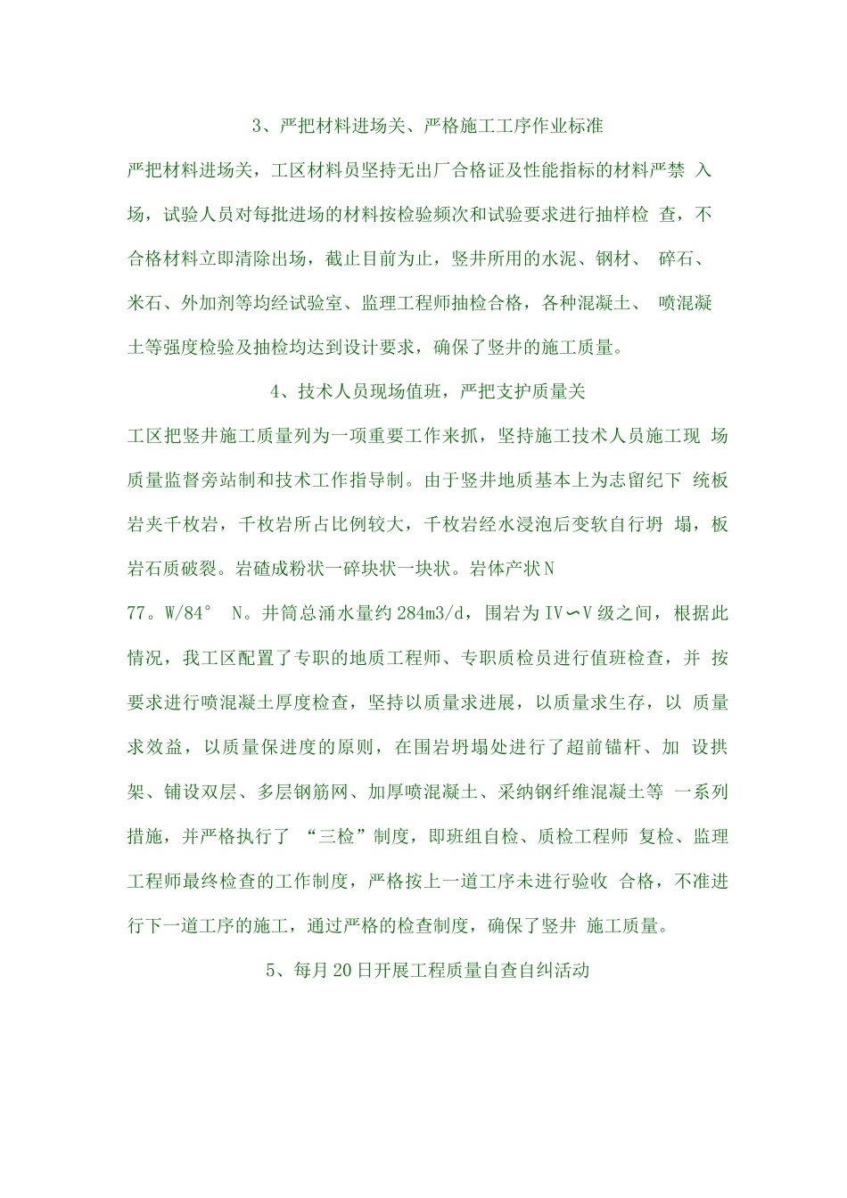 桥梁施工材料_第3页