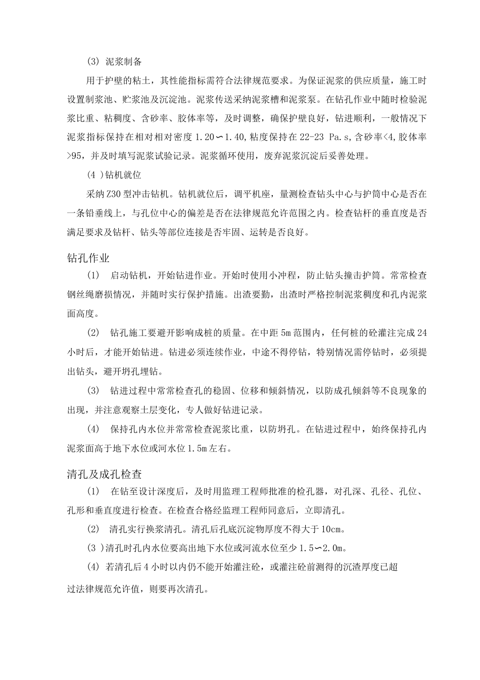 桥梁施工方案及施工方法_第2页