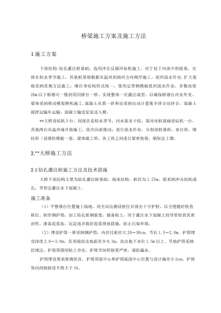 桥梁施工方案及施工方法