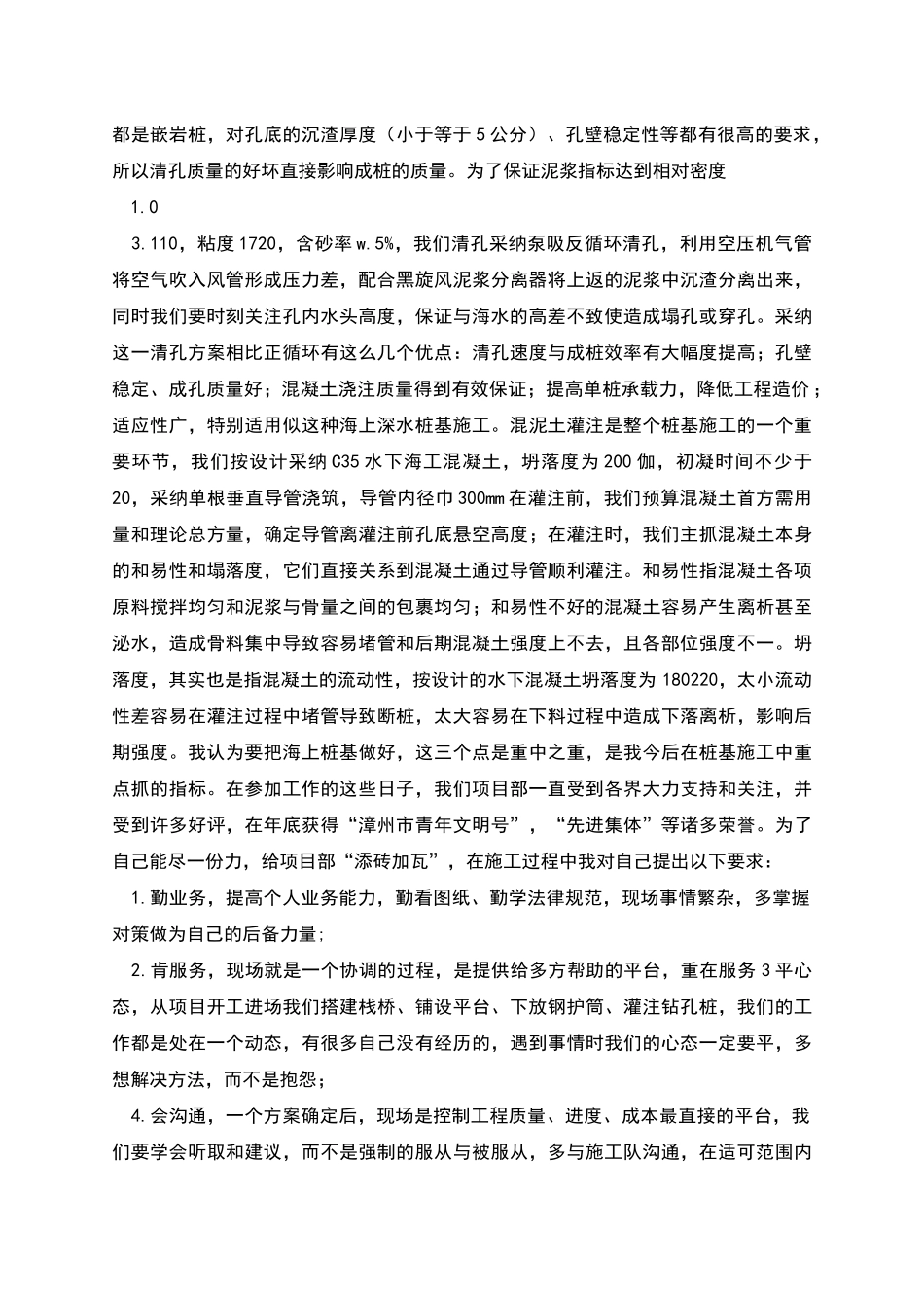 桥梁施工技术员工作总结_第3页