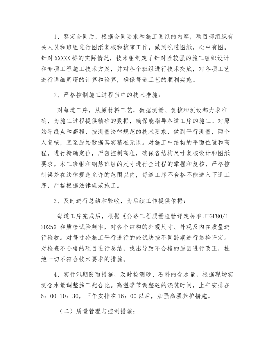 桥梁施工总结_第2页