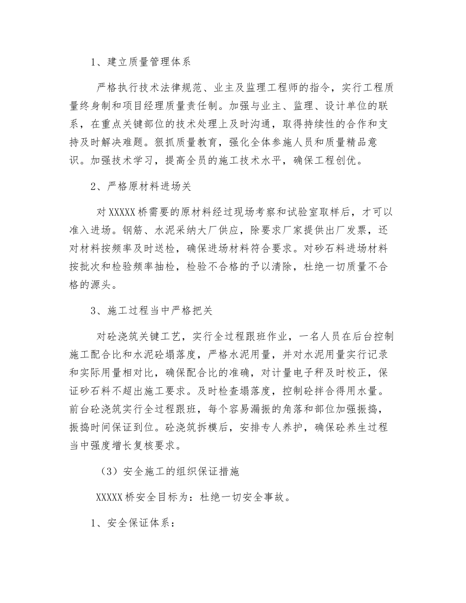 桥梁施工总结_第3页