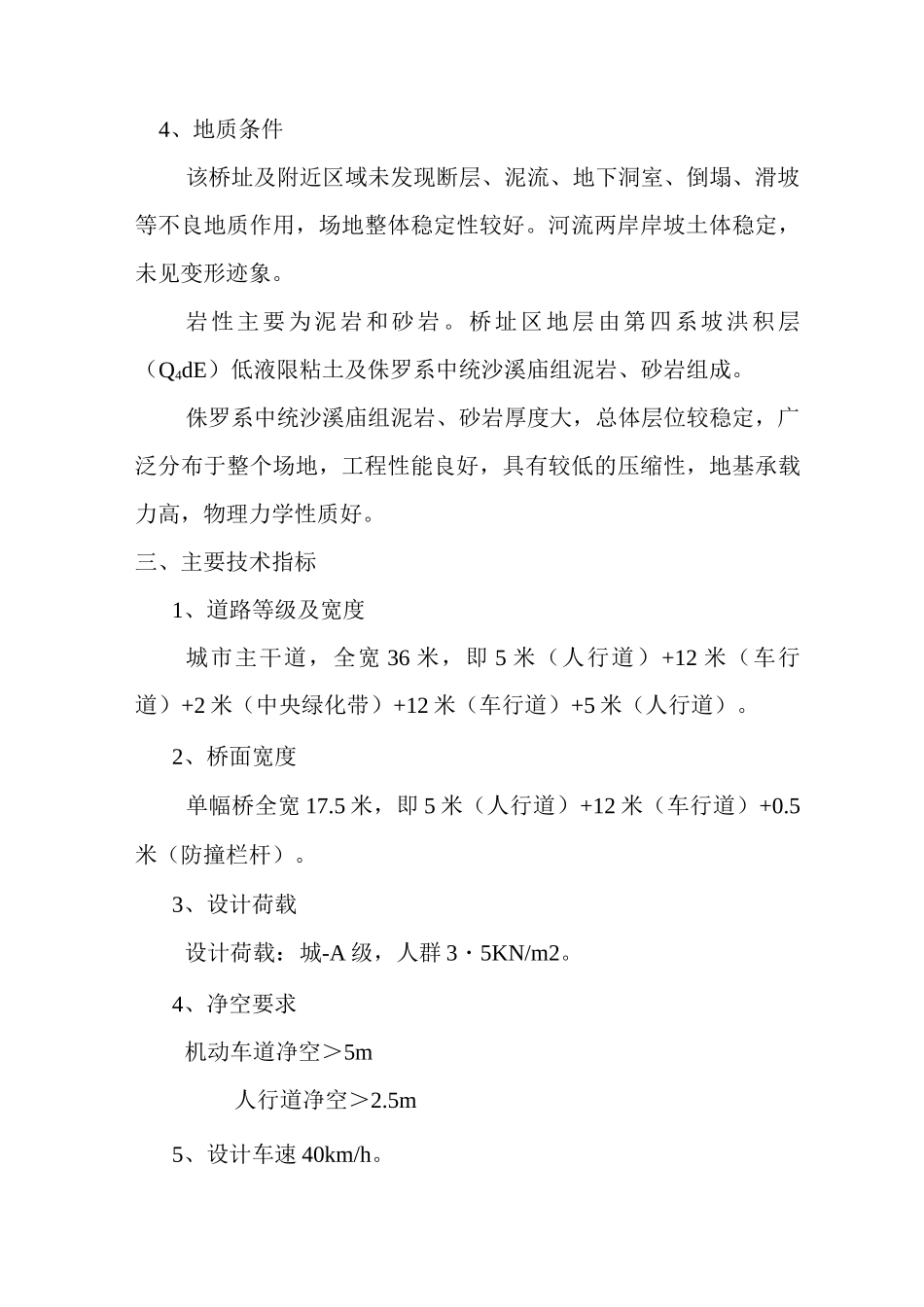 桥梁施工技术总结_第3页