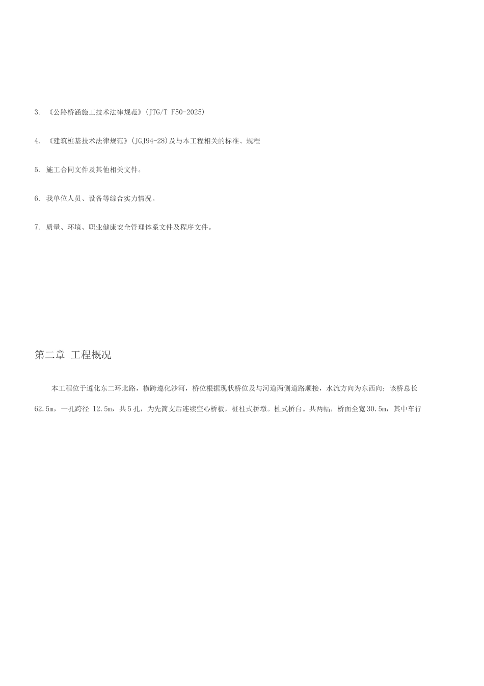 桥梁施工方案2_第2页