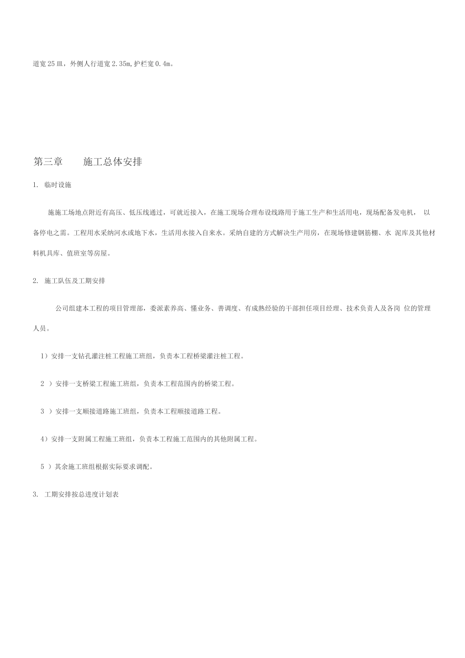 桥梁施工方案2_第3页