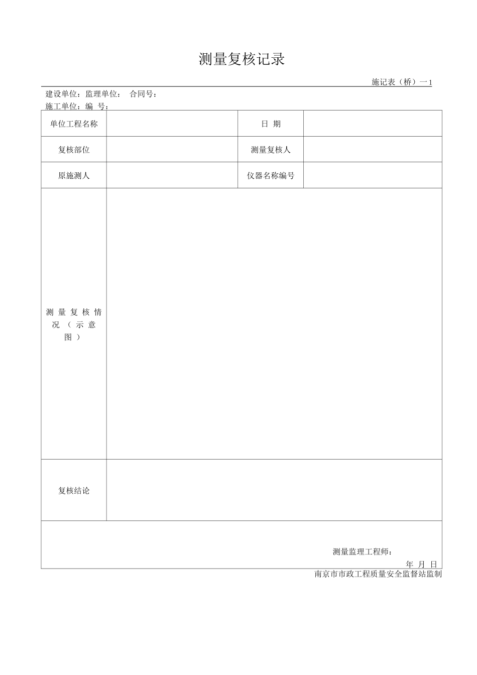 桥梁施工用表定稿施记表_第1页