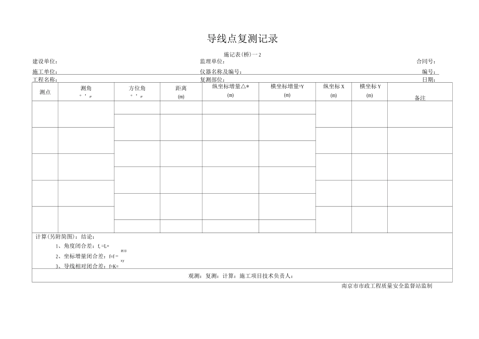 桥梁施工用表定稿施记表_第2页