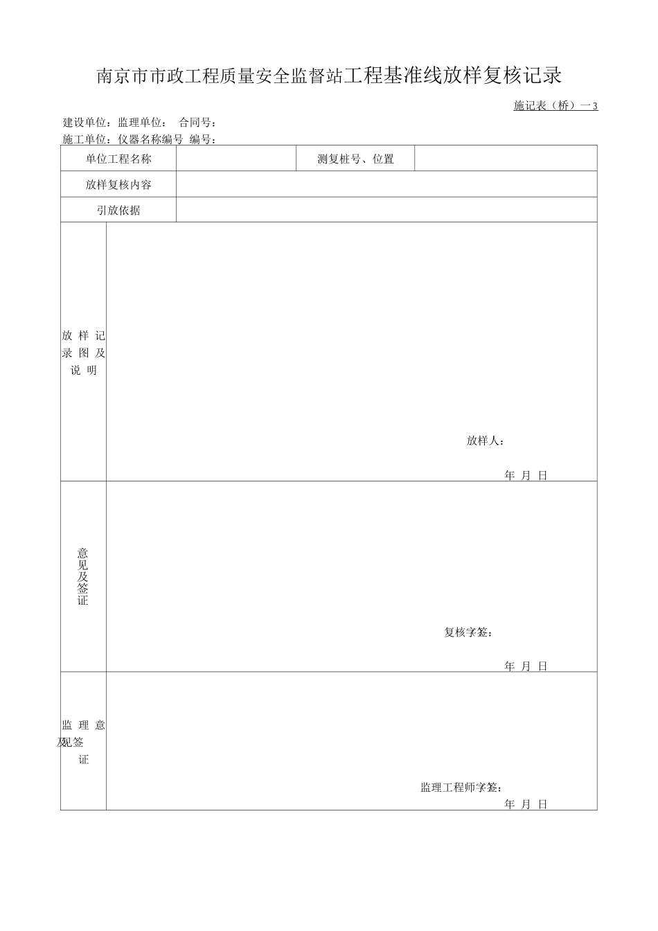 桥梁施工用表定稿施记表_第3页