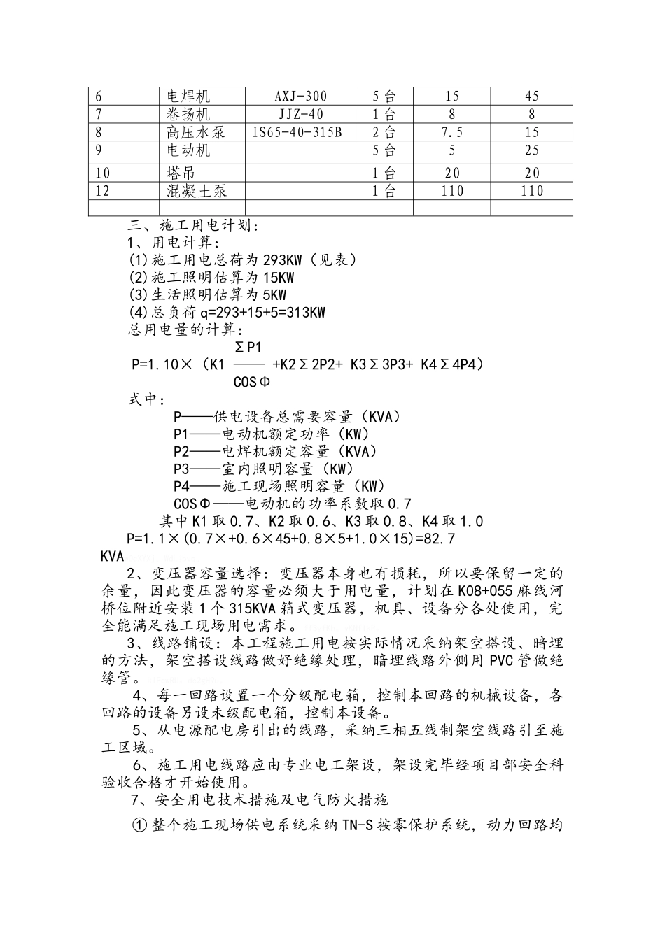 桥梁施工用电方案_第2页