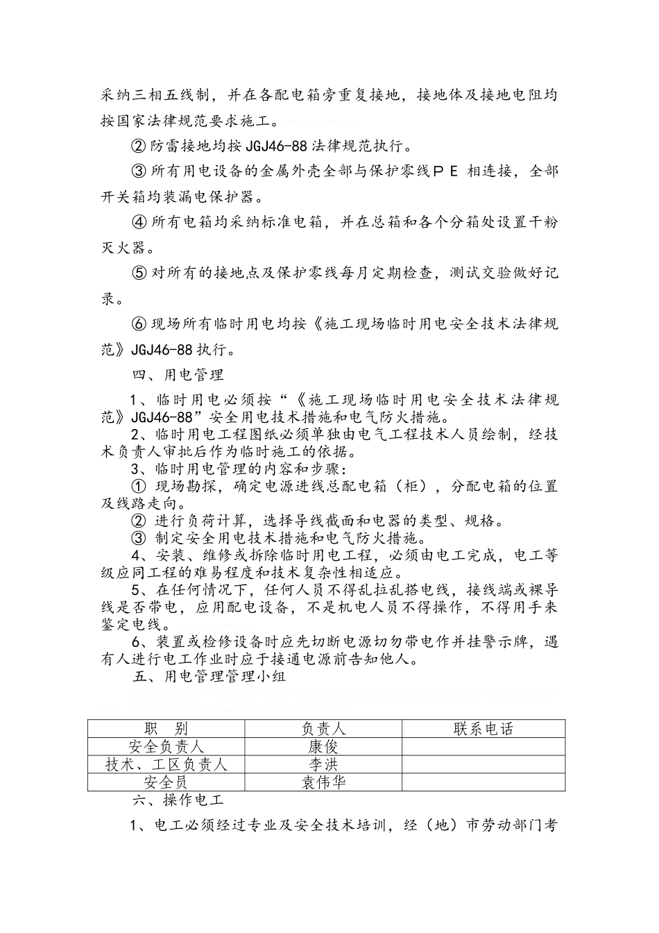 桥梁施工用电方案_第3页