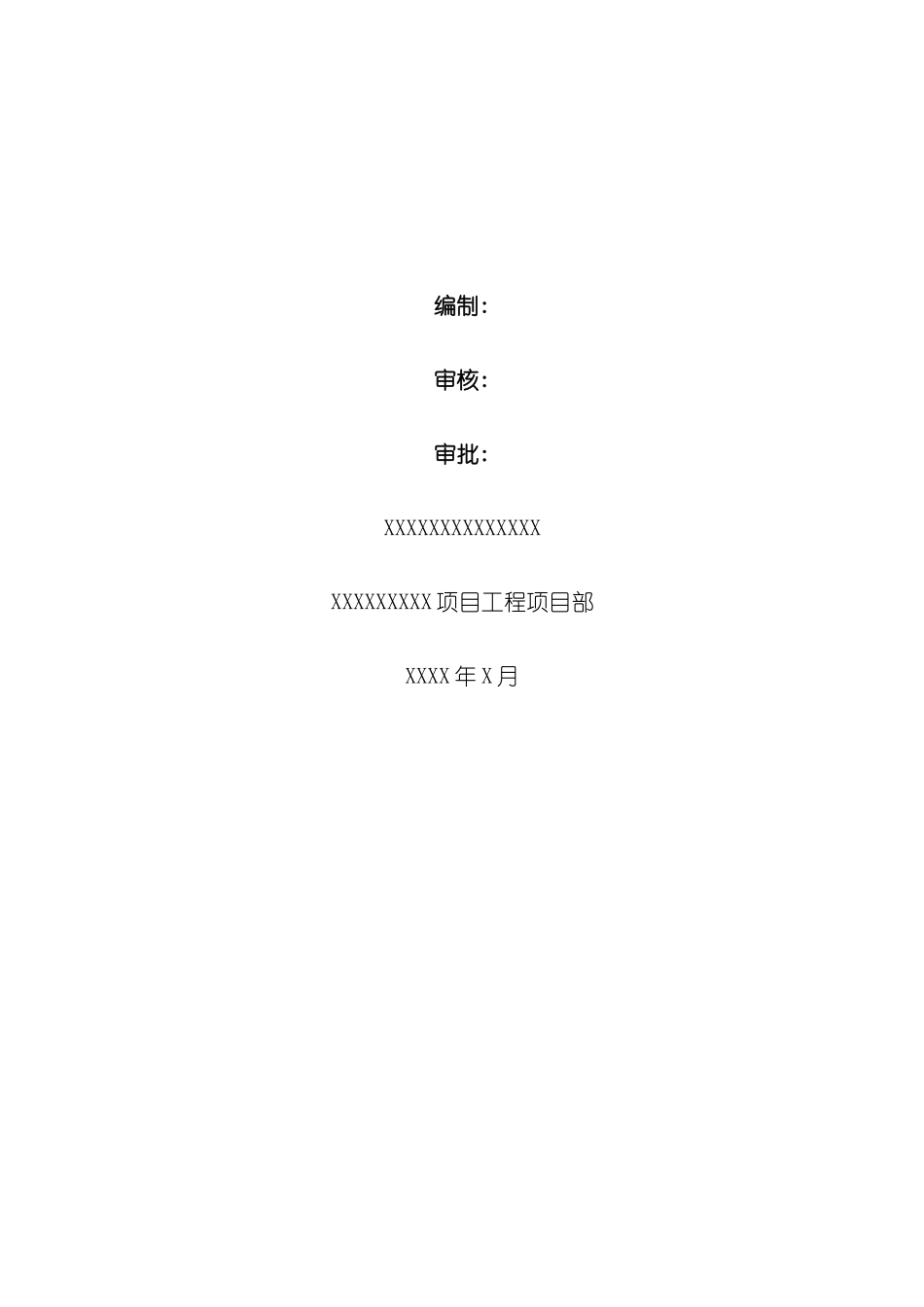 桥梁施工组织设计模板_第3页