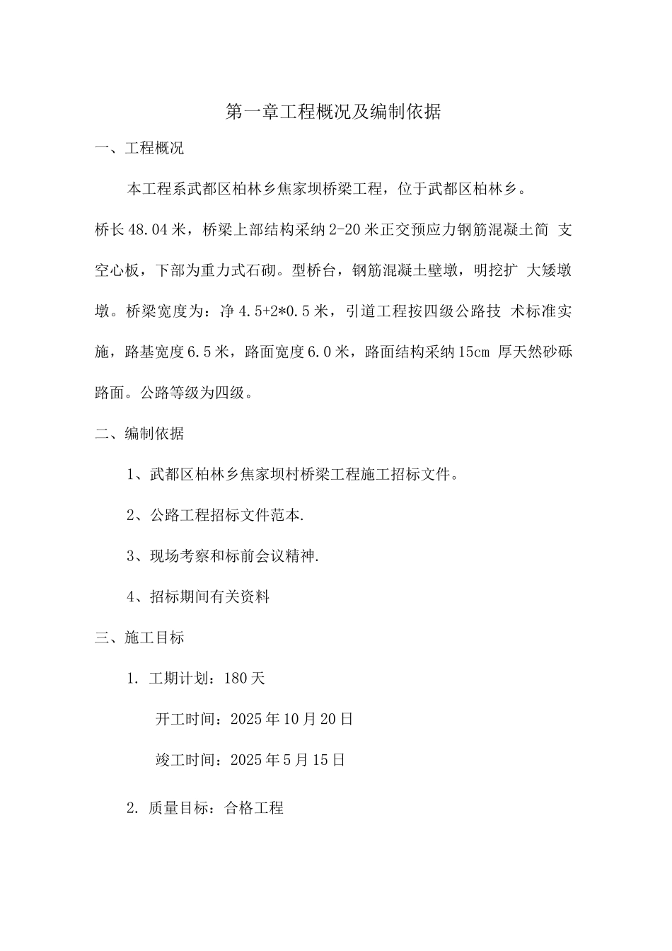 桥梁施工组织设计_第3页