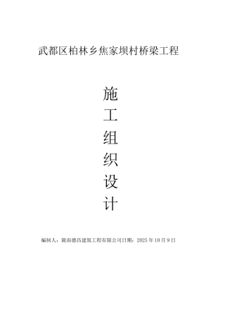 桥梁施工组织设计