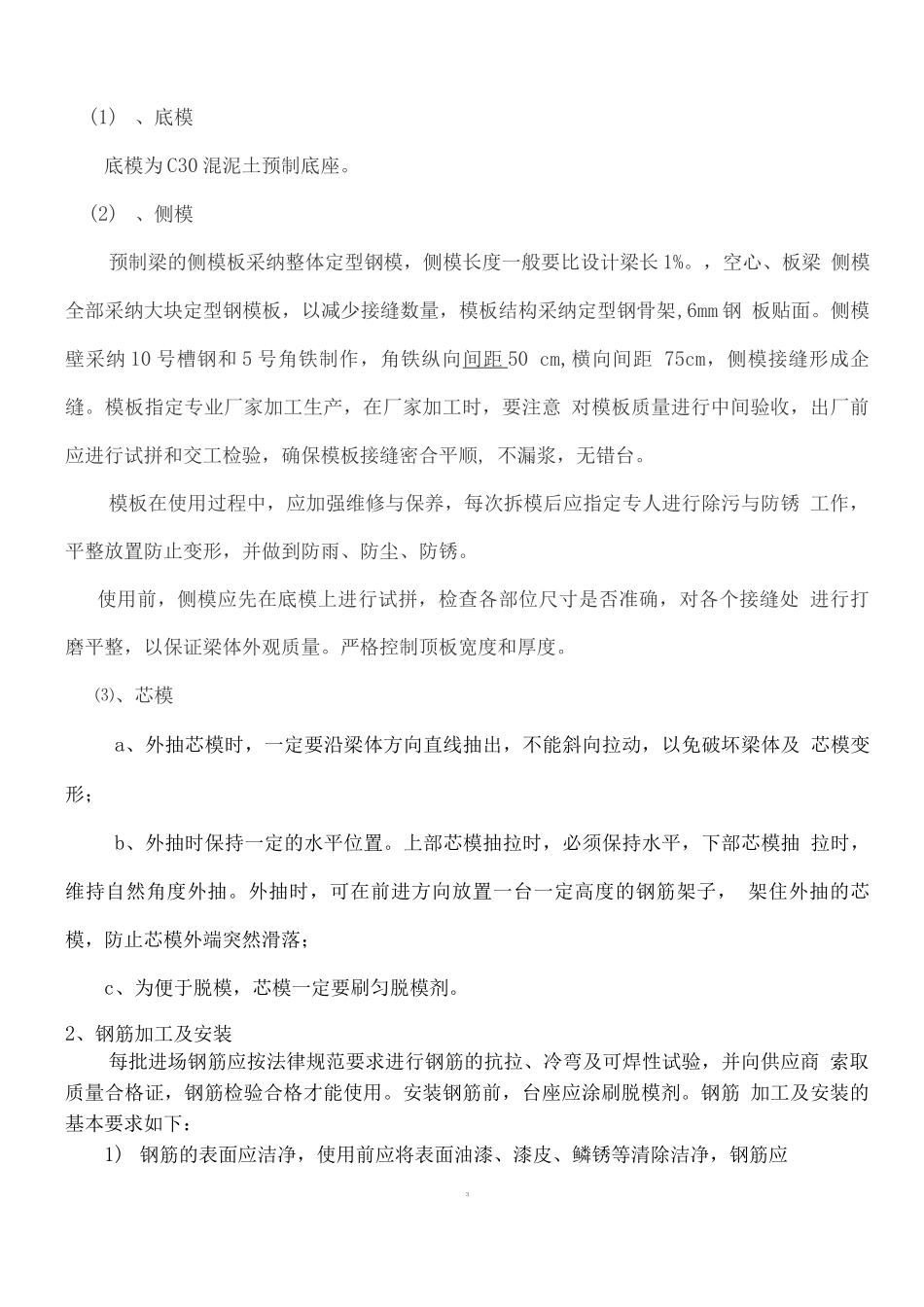 桥梁板梁预制施工方案_第3页