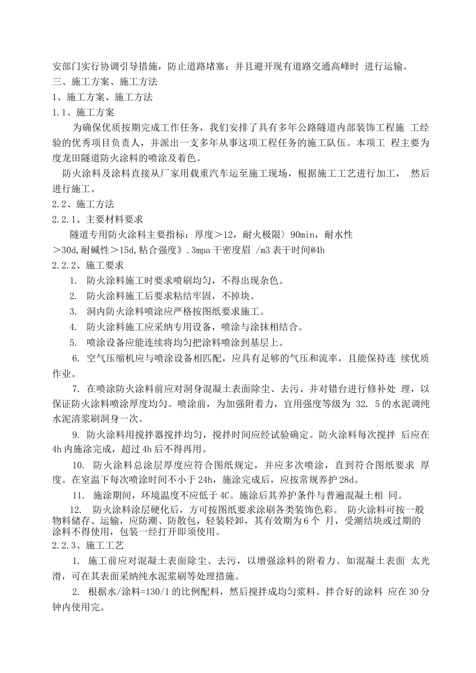 桥梁施工组织设计方案_第3页