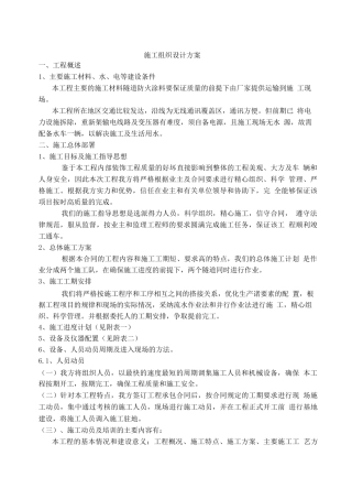 桥梁施工组织设计方案