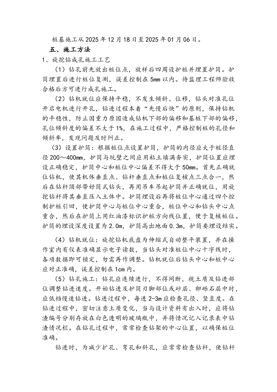桥梁桩基施工方案_第3页