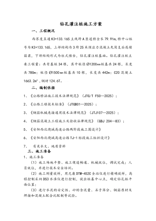 桥梁桩基施工方案