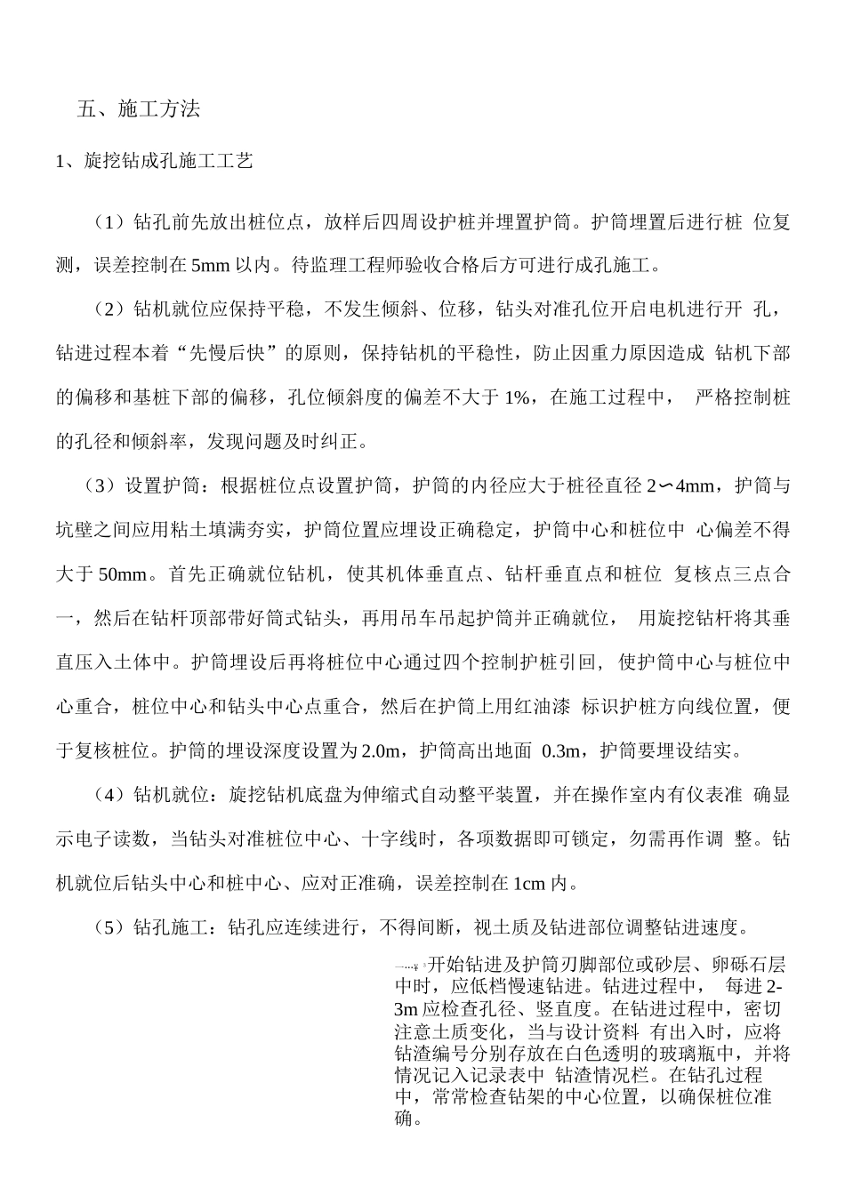 桥梁桩基施工方案_第3页