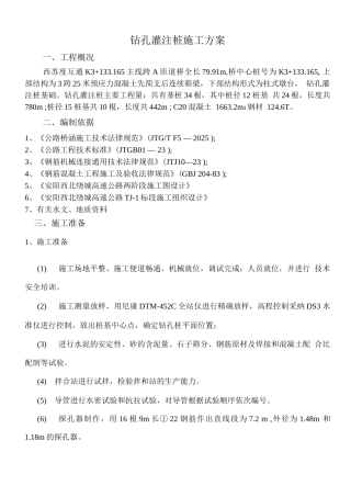 桥梁桩基施工方案